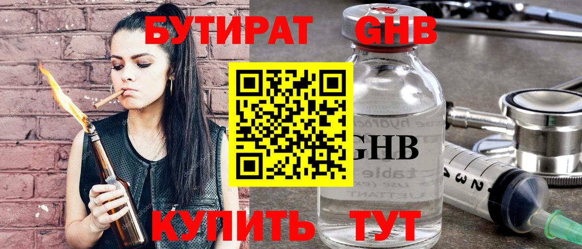 Тихорецк  Бутират GHB  Вход с VPN 