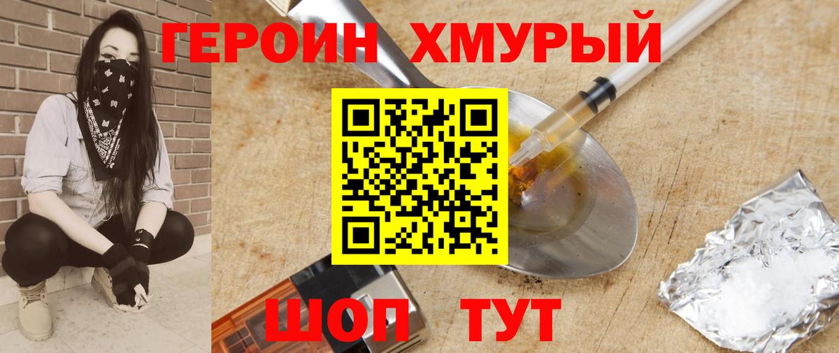 ГЕРОИН VHQ Тихорецк