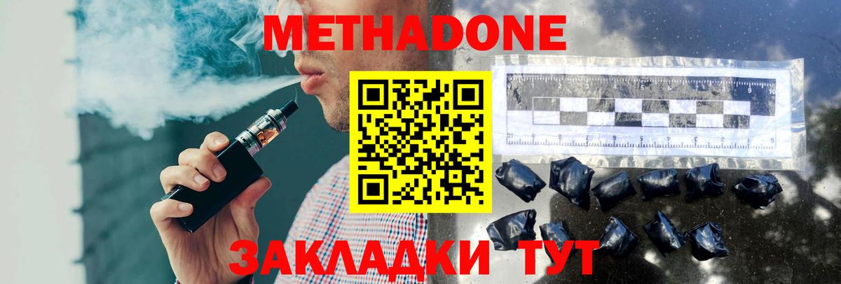 Метадон methadone Тихорецк